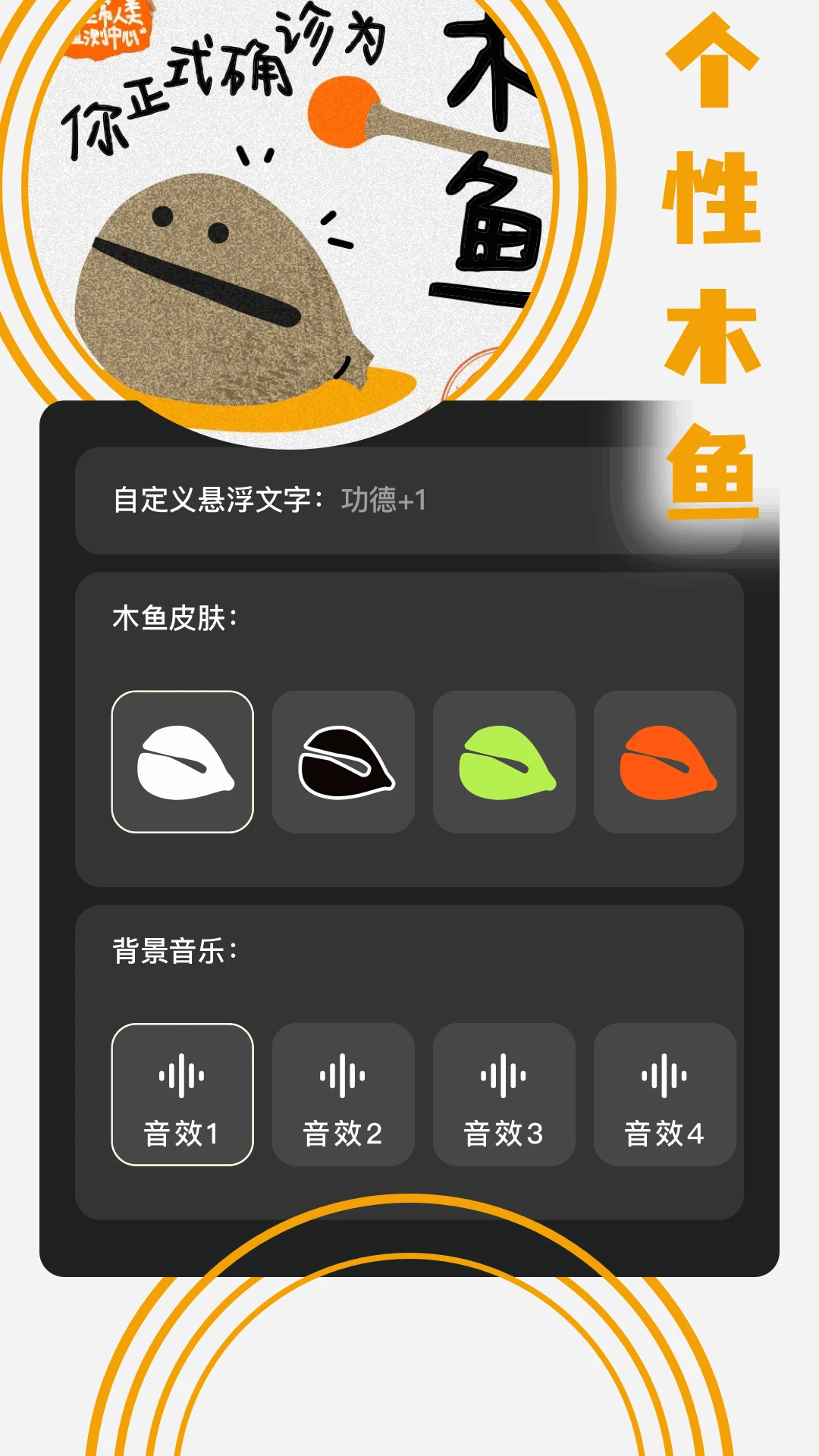 木鱼模拟器截图