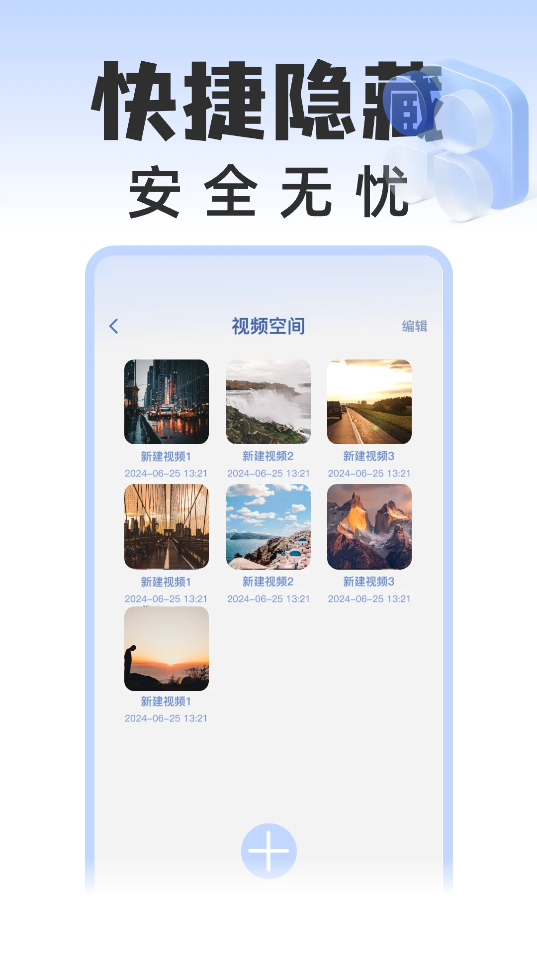 应用隐藏空间截图