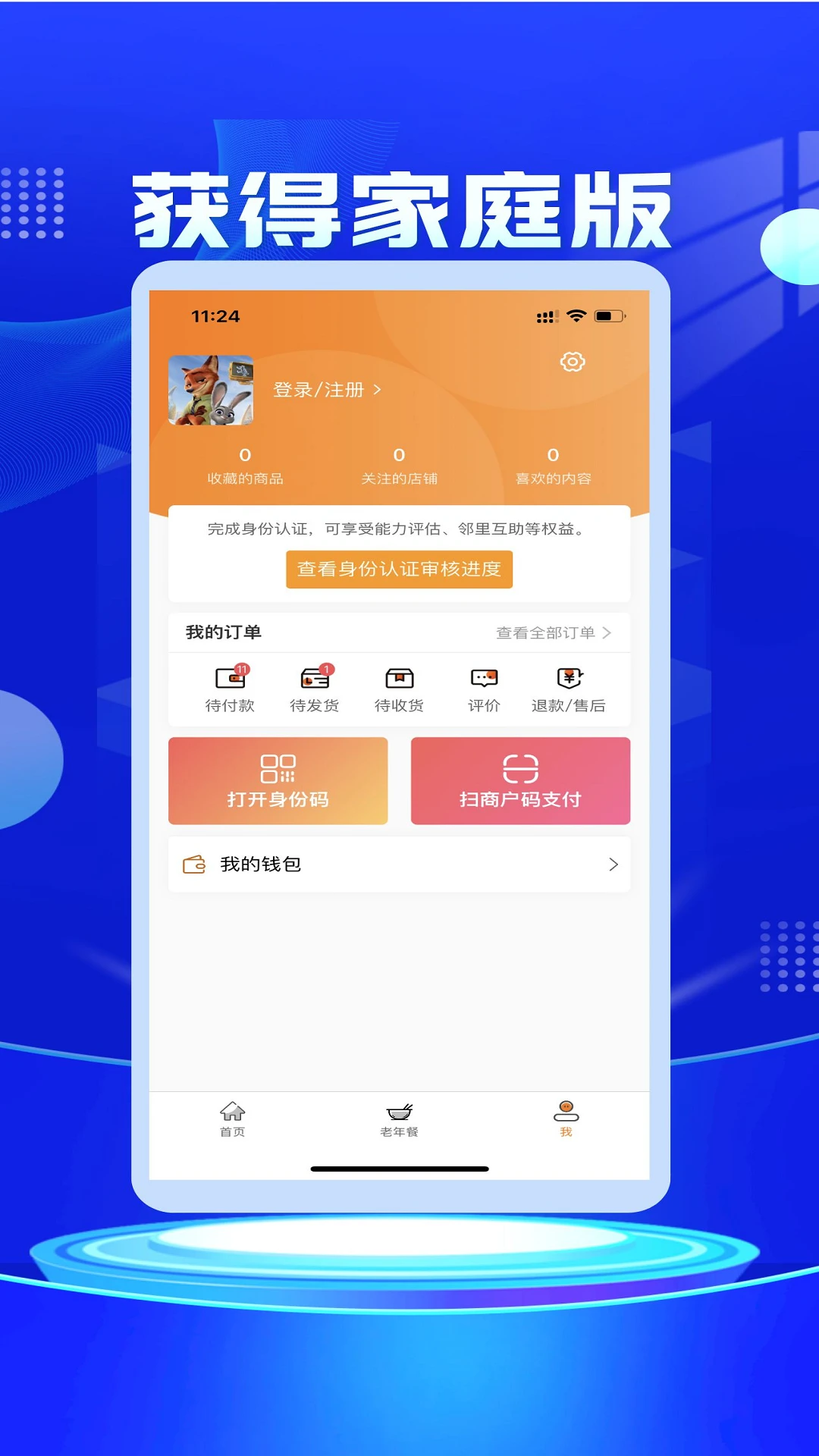 获得家庭版截图