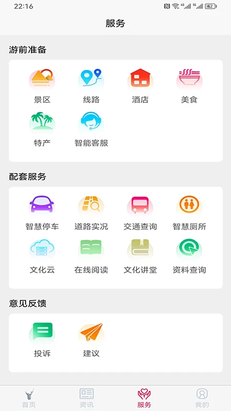 六安文旅截图