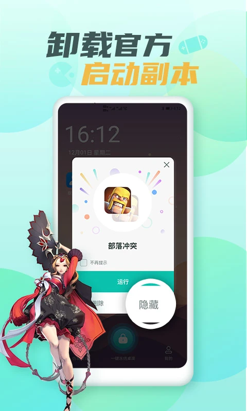 隐藏游戏大师截图