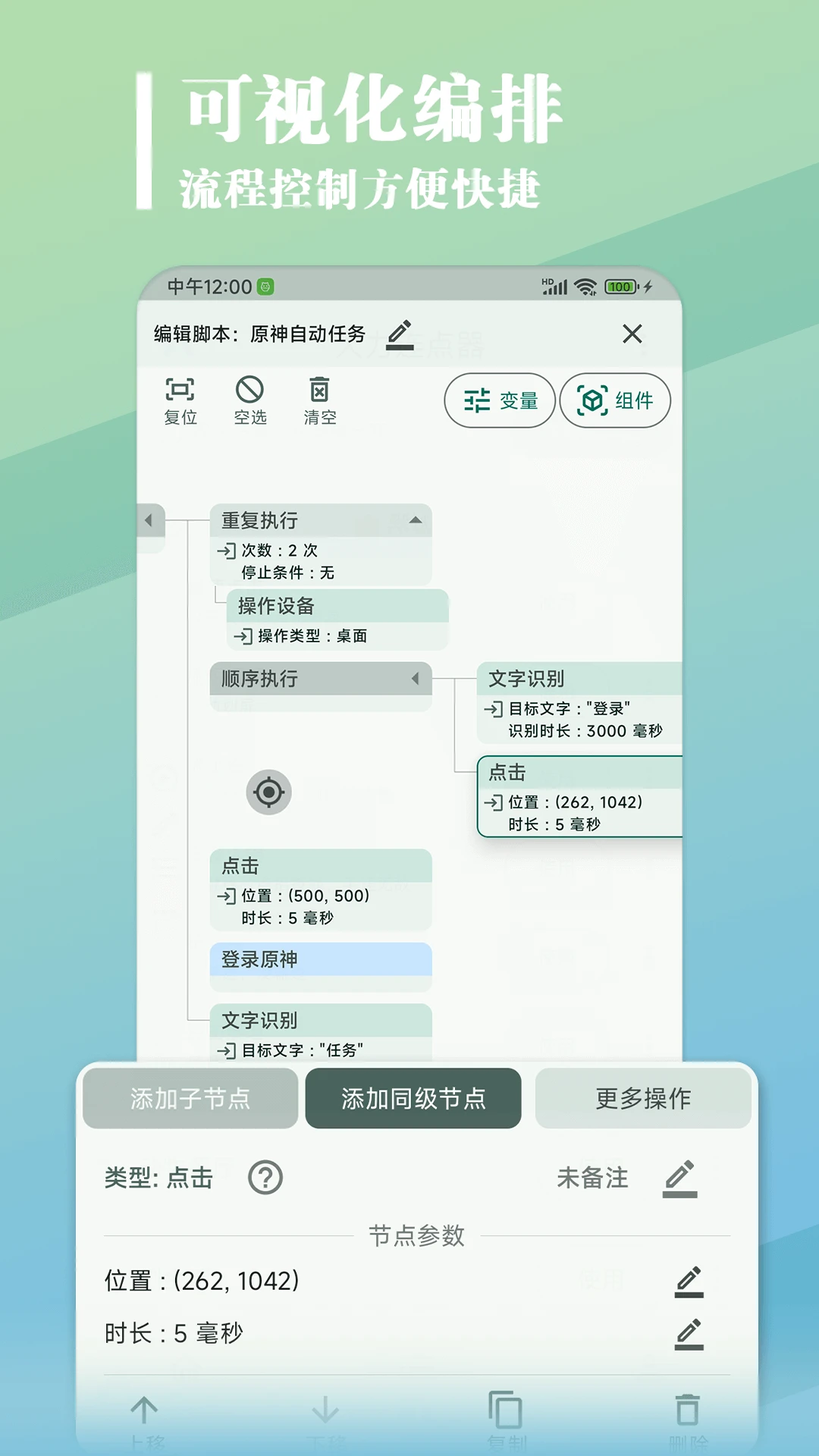 大力连点器截图