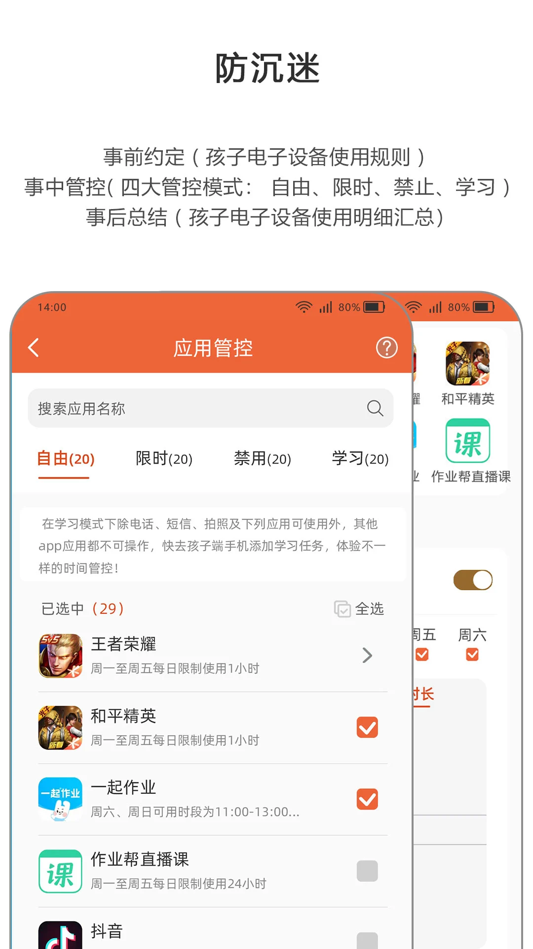 365守护截图