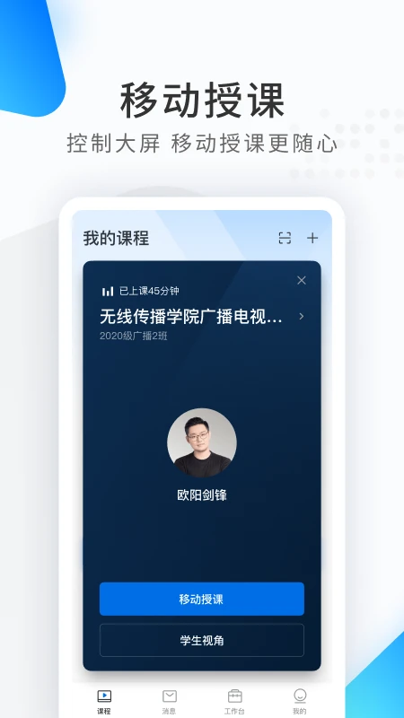 希沃品课截图
