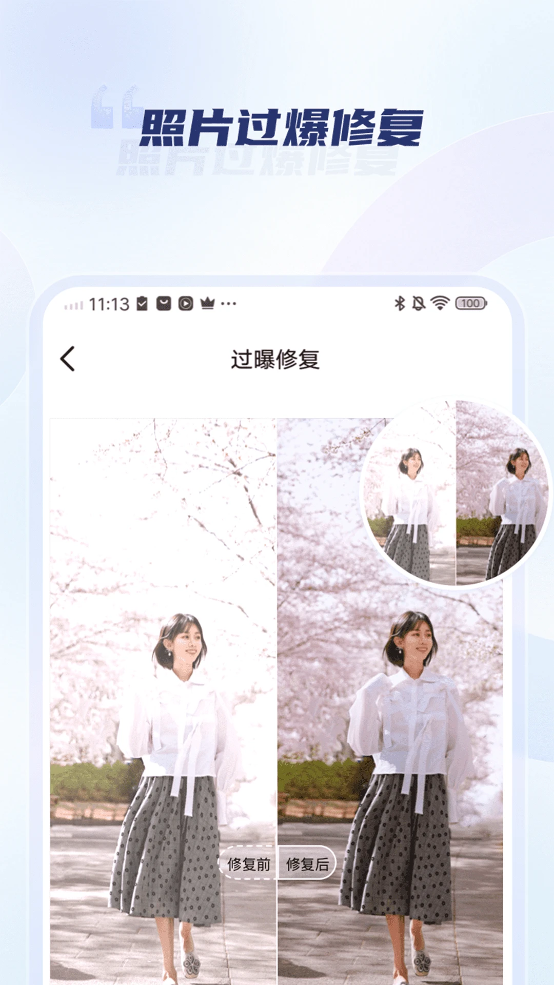 老照片修复旧照翻新截图