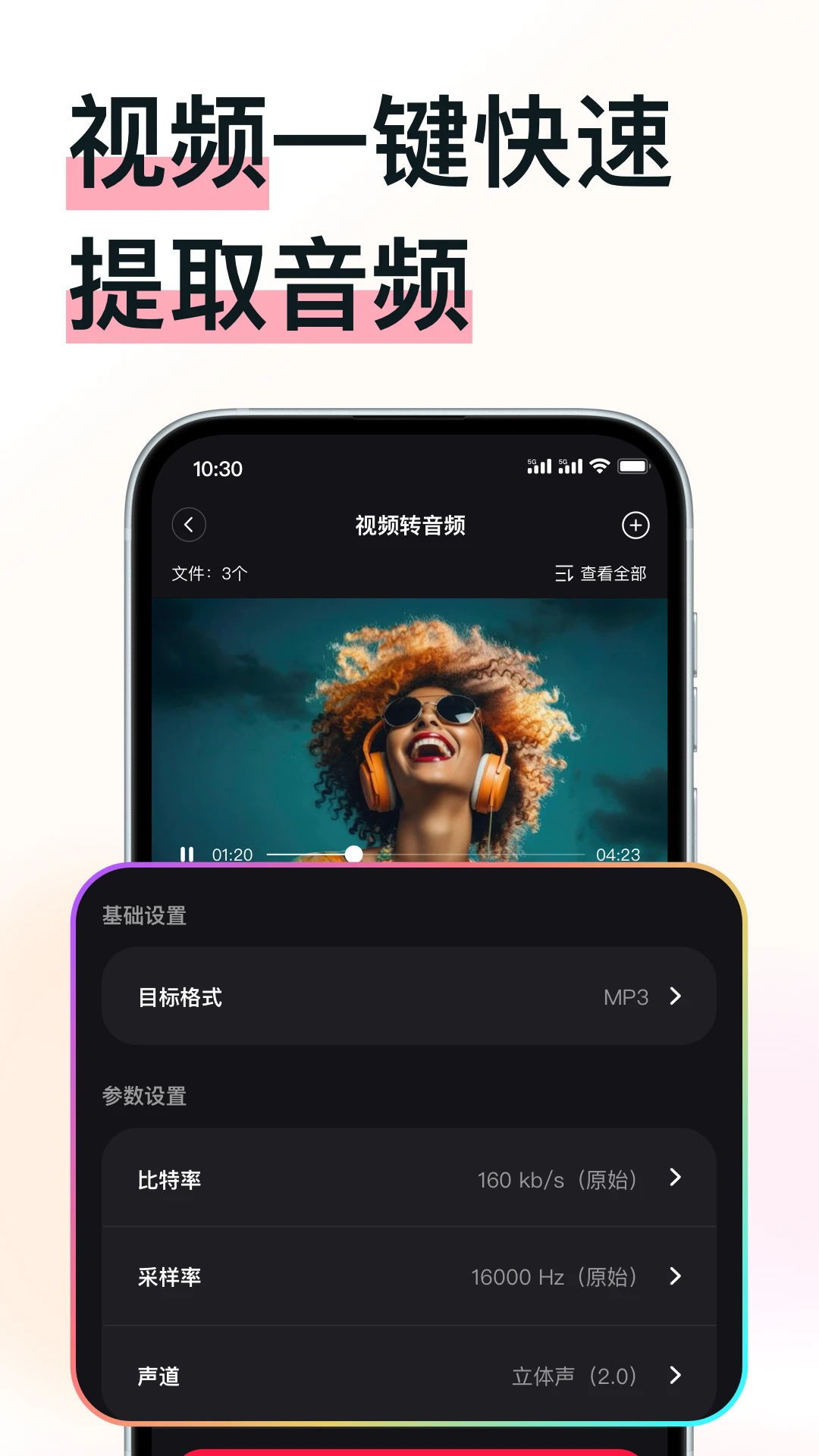 MP3转换助手截图