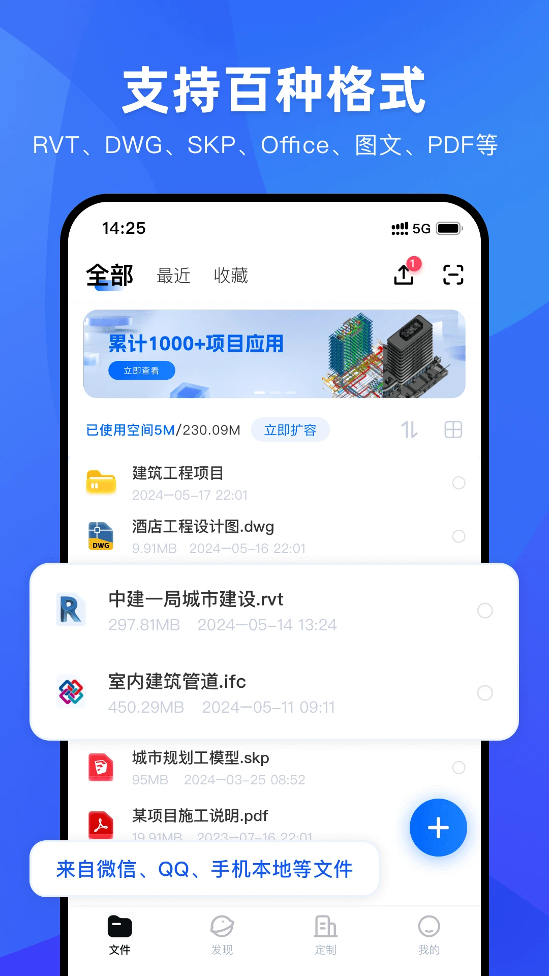 BIM快看截图
