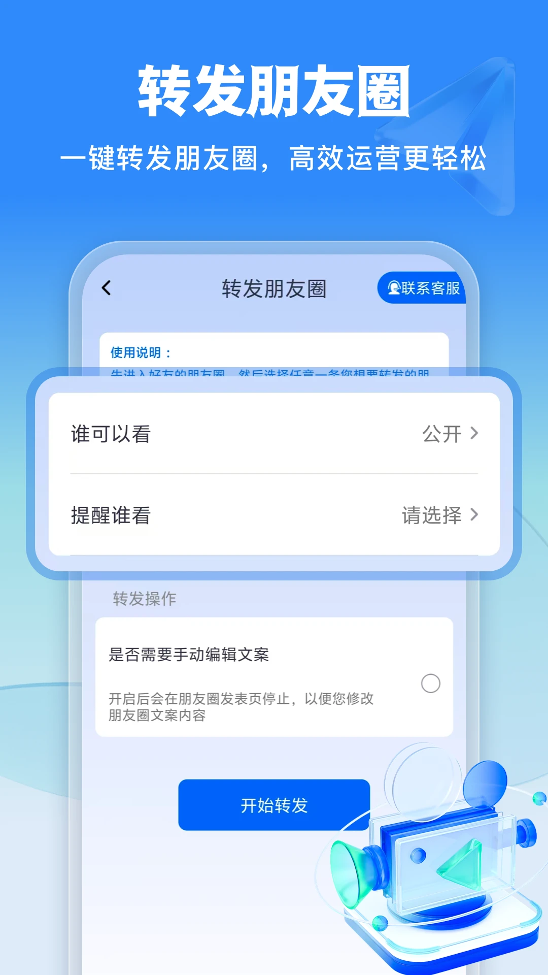 微商侠截图