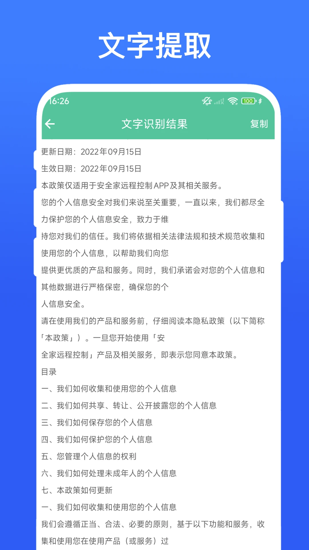 PDF转WORD工具截图