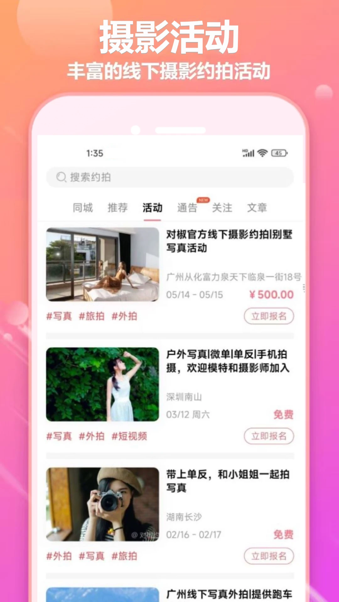 对椒约拍截图