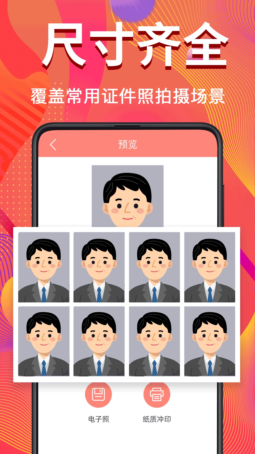 美照证件照截图