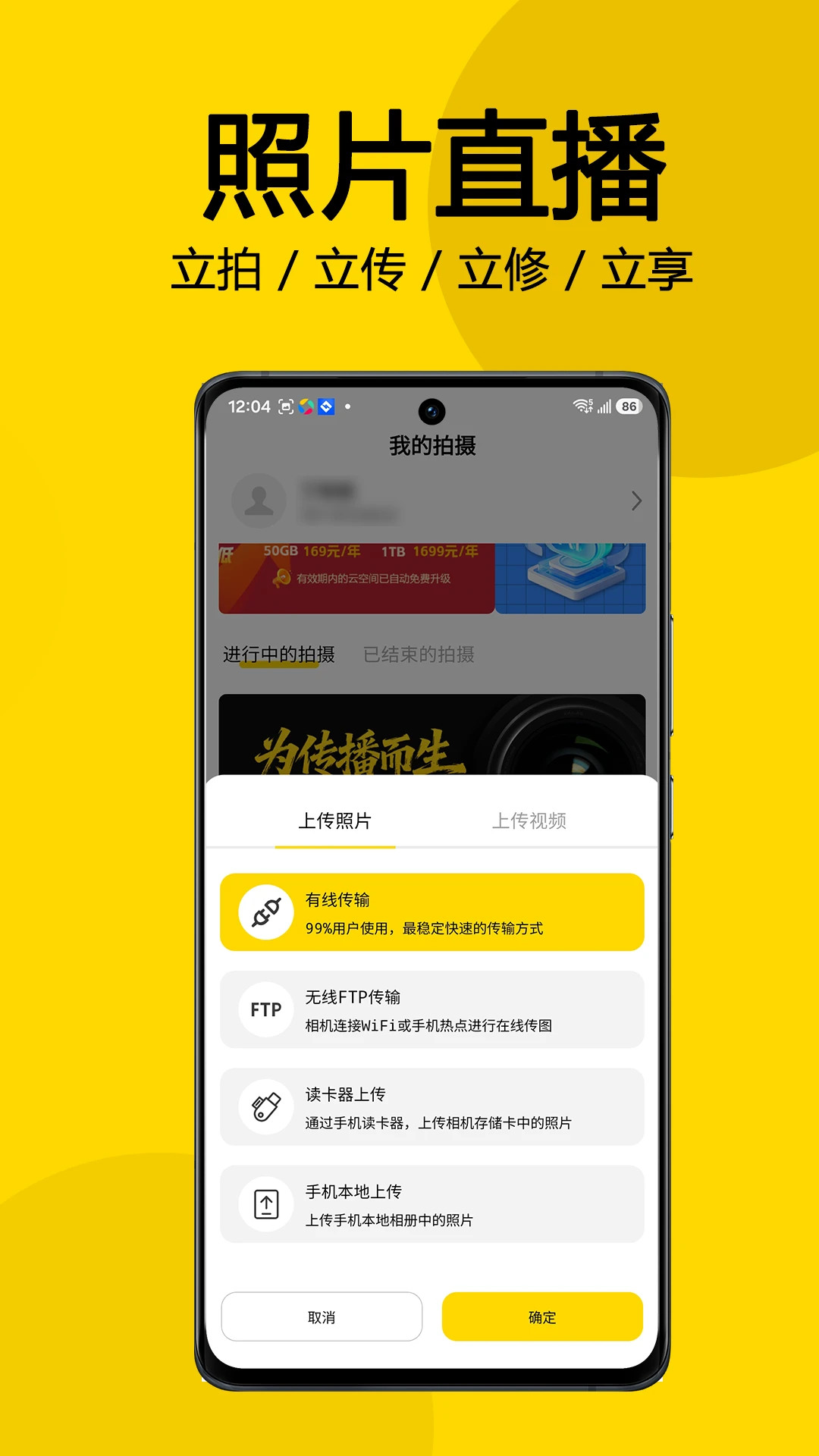 拍立享照片直播截图