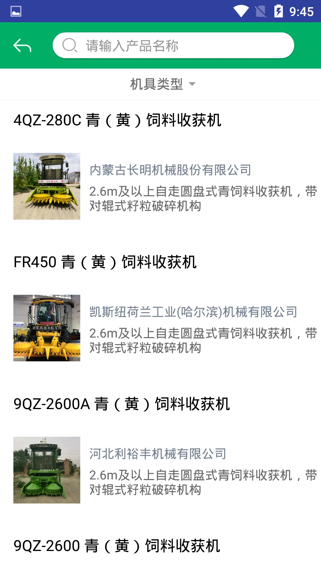 天津农机补贴截图