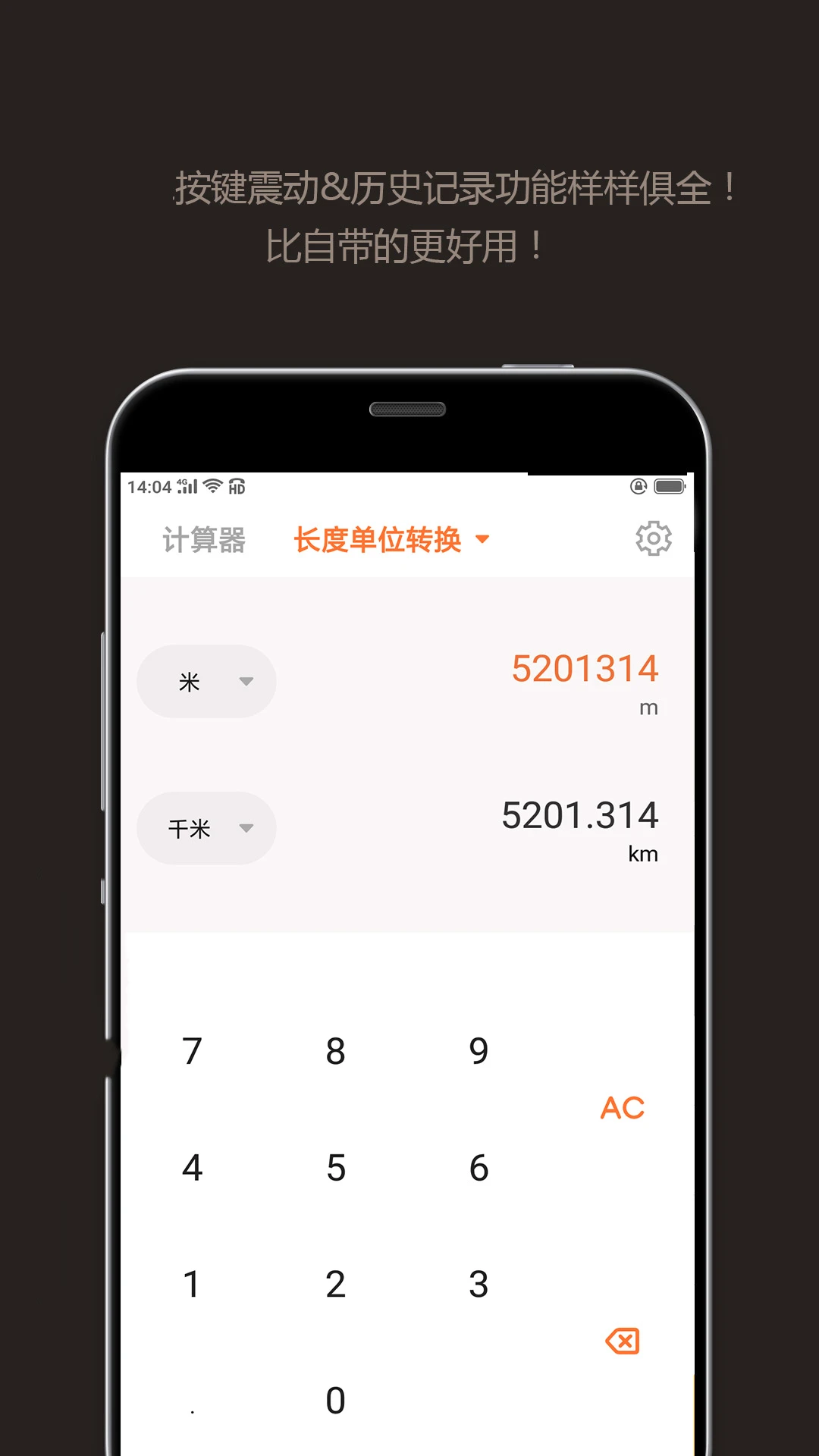 智能计算器截图