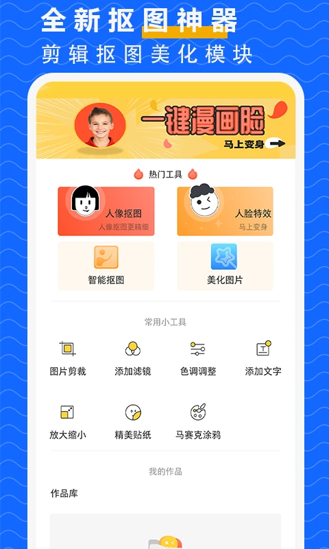 抠图P图大师截图