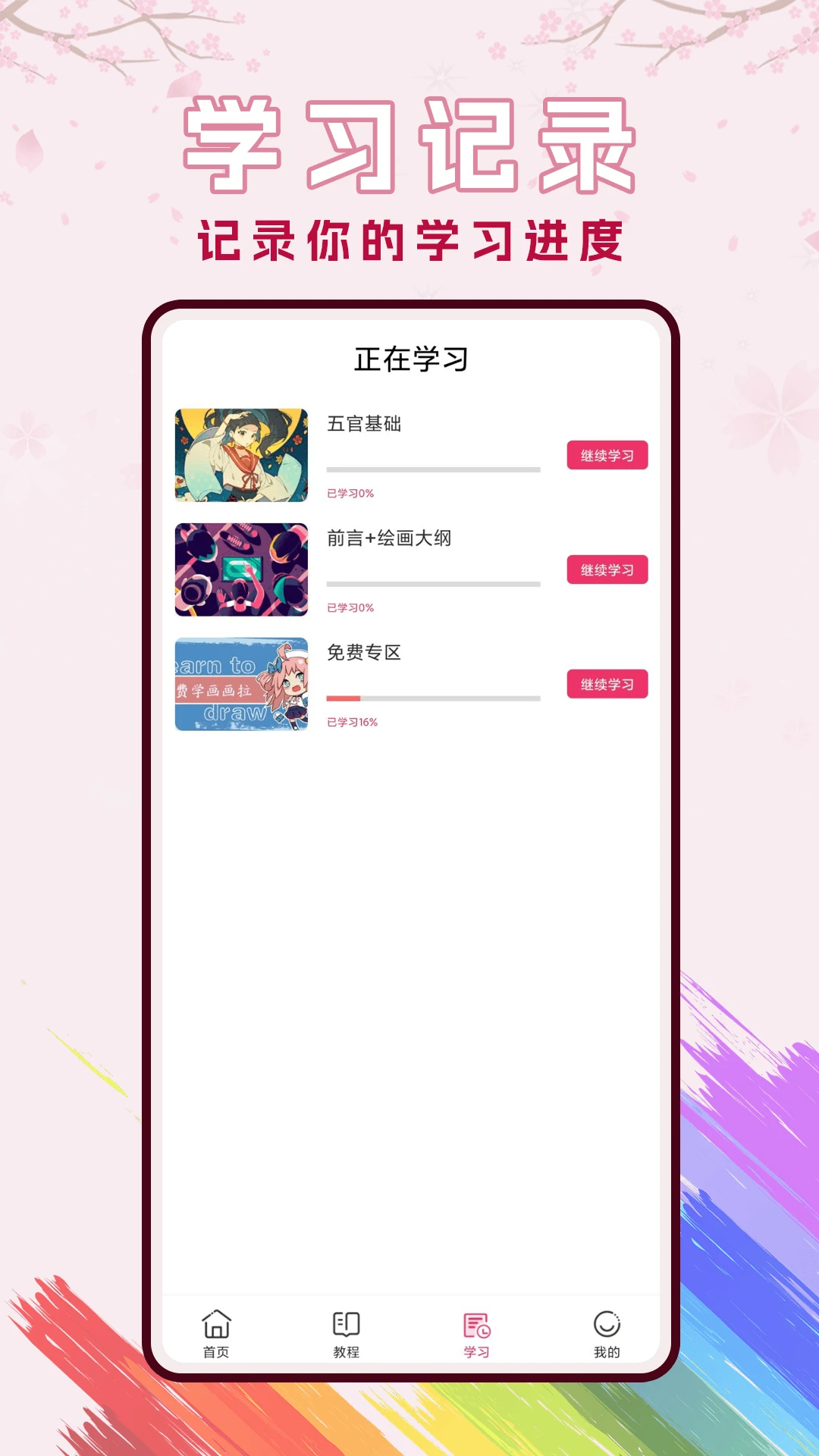 樱花动漫漫截图