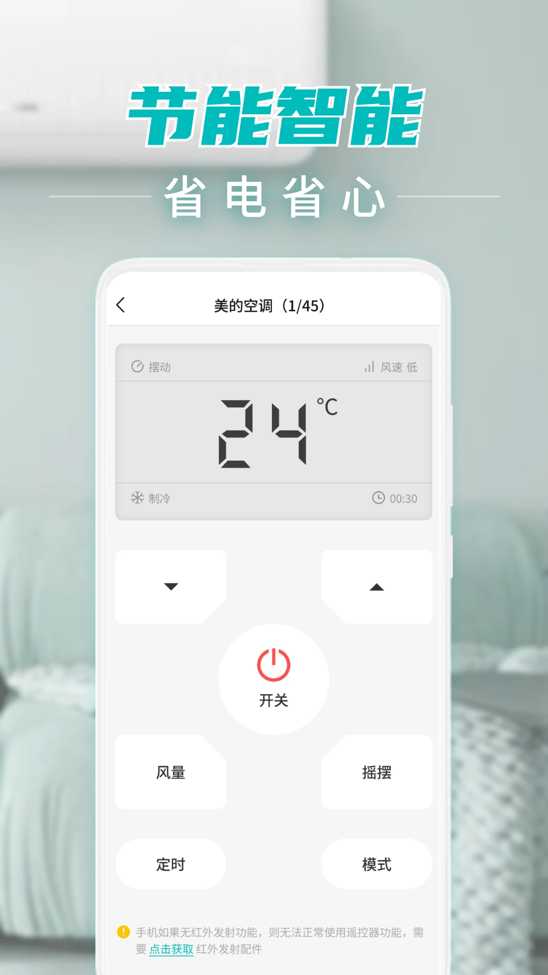 智能空调遥控截图