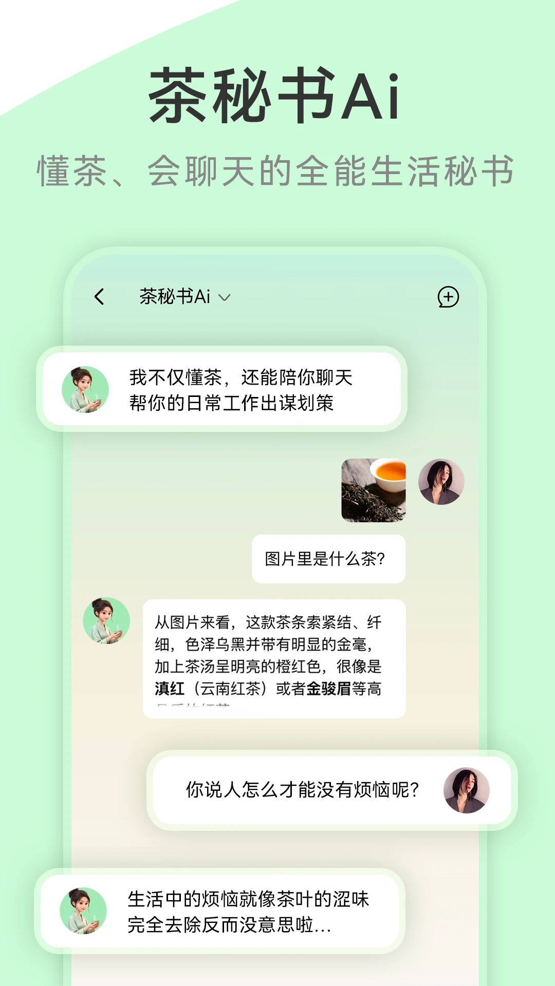 茶秘书截图