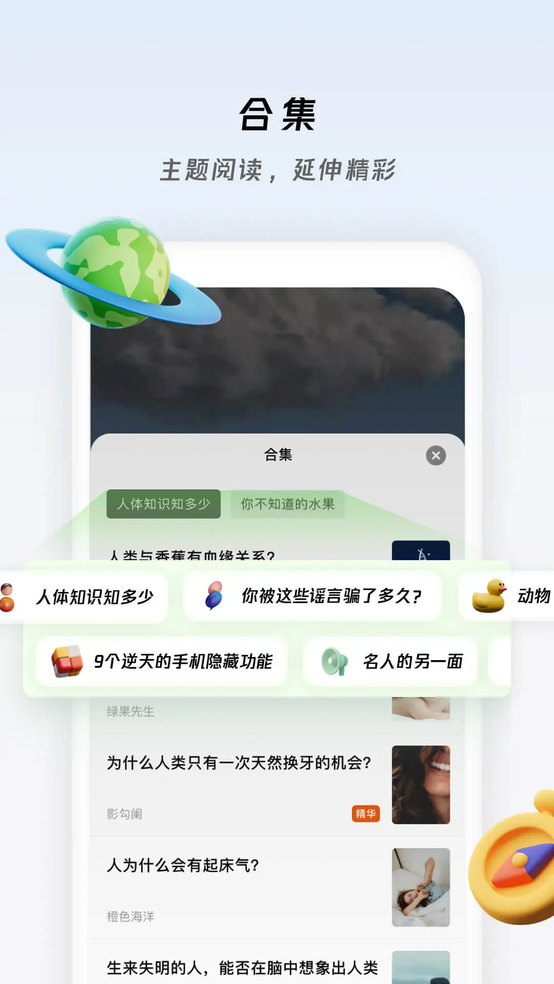 冷知识酱截图