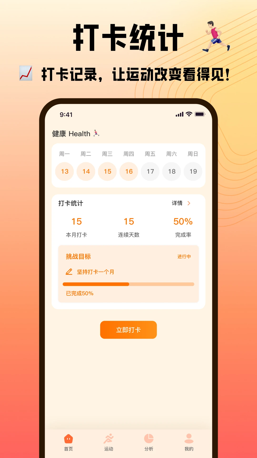 慢跑节拍器截图