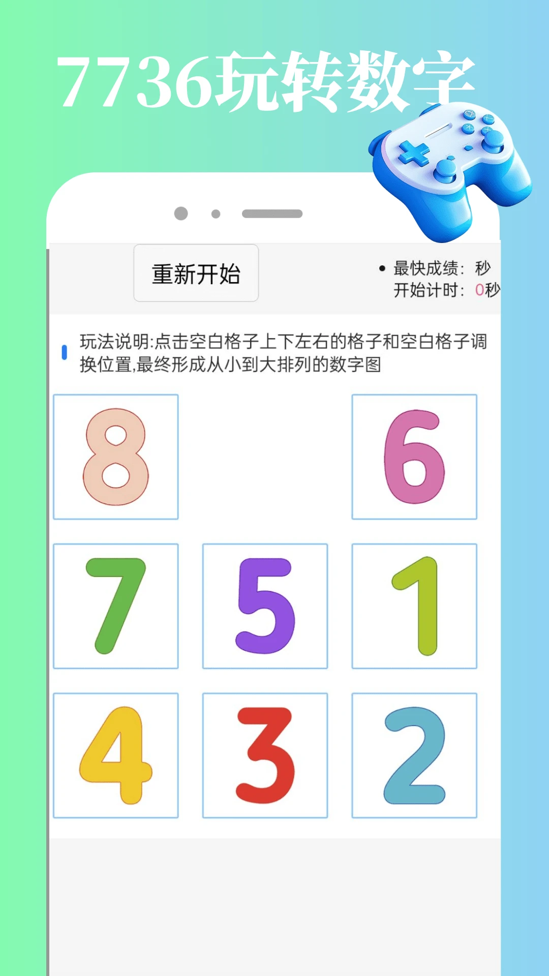 7736游戏乐园截图
