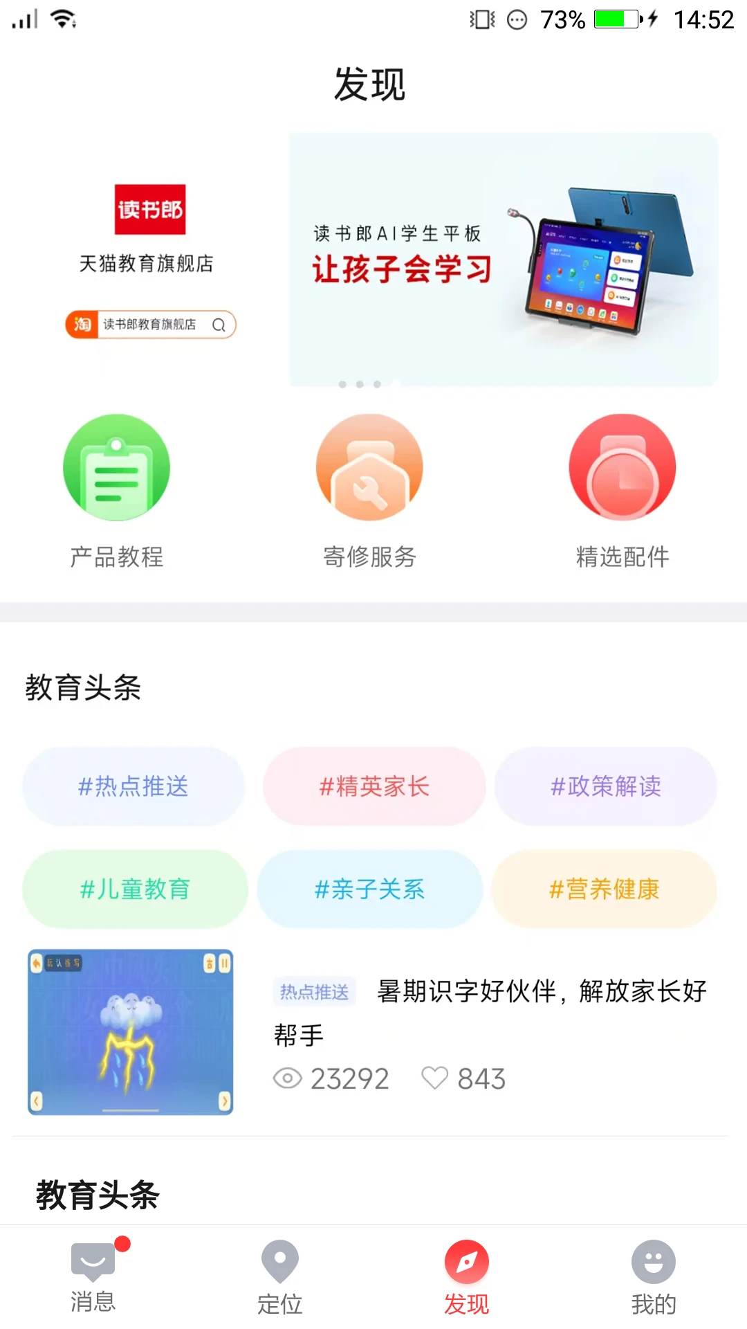 电话手表截图