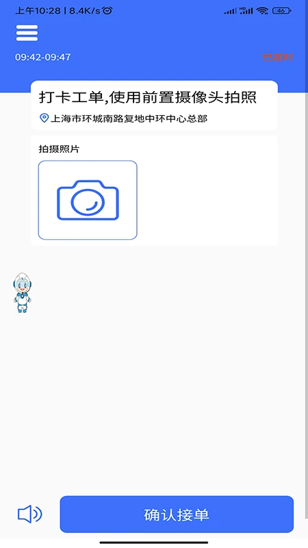 AiCS智慧保洁截图