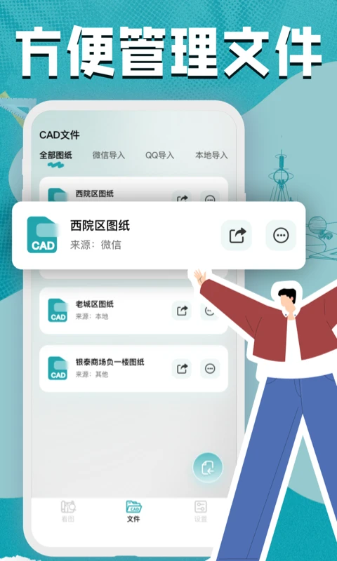 CAD看图测绘器截图