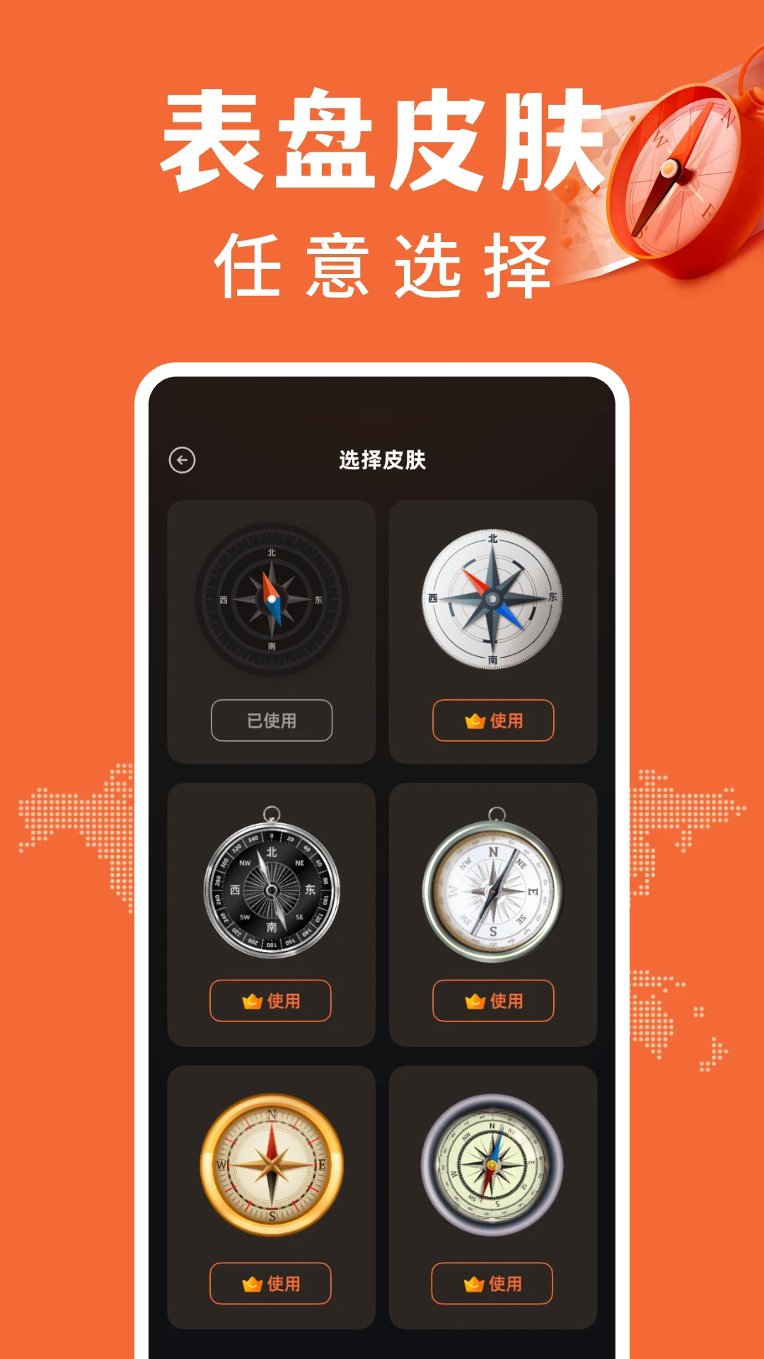 免费户外指南针截图