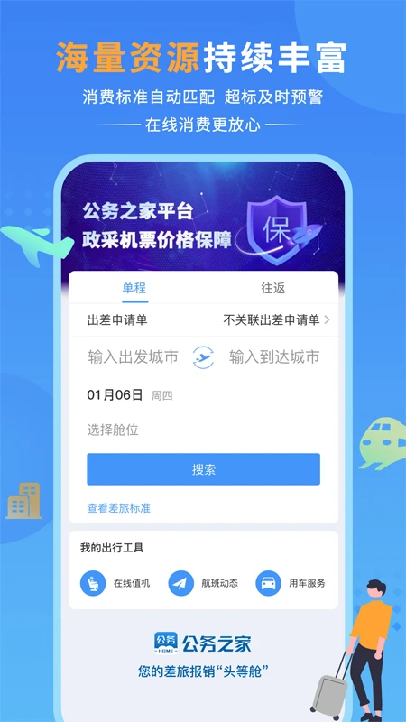 公务之家截图