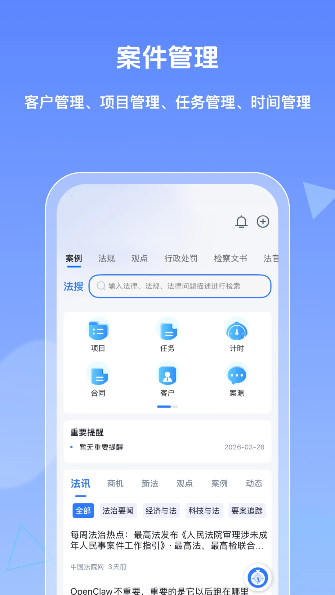 得理律助截图