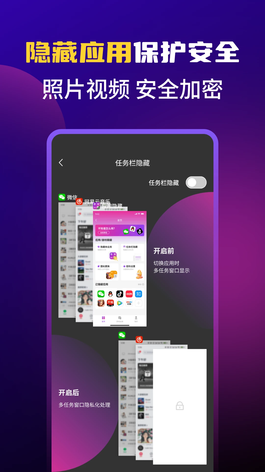 应用游戏隐藏截图