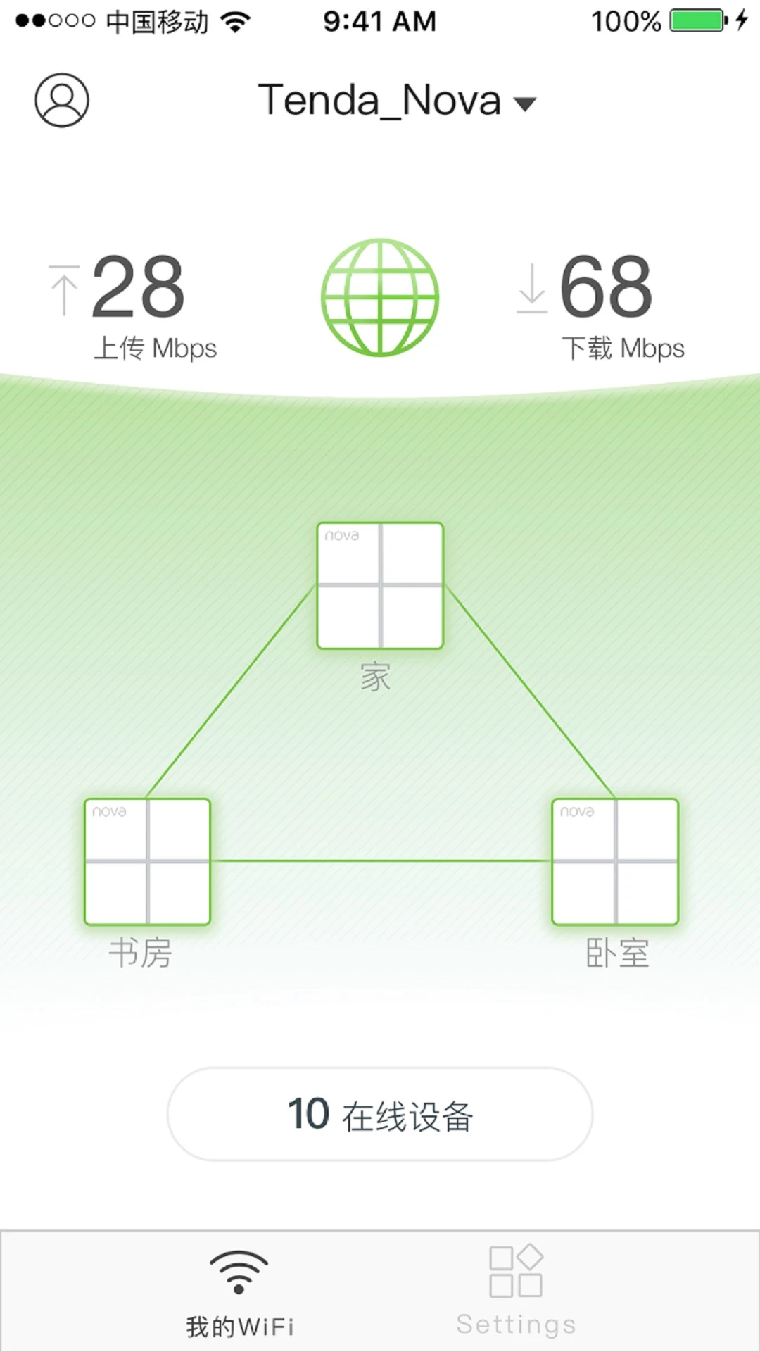 Tenda WiFi截图