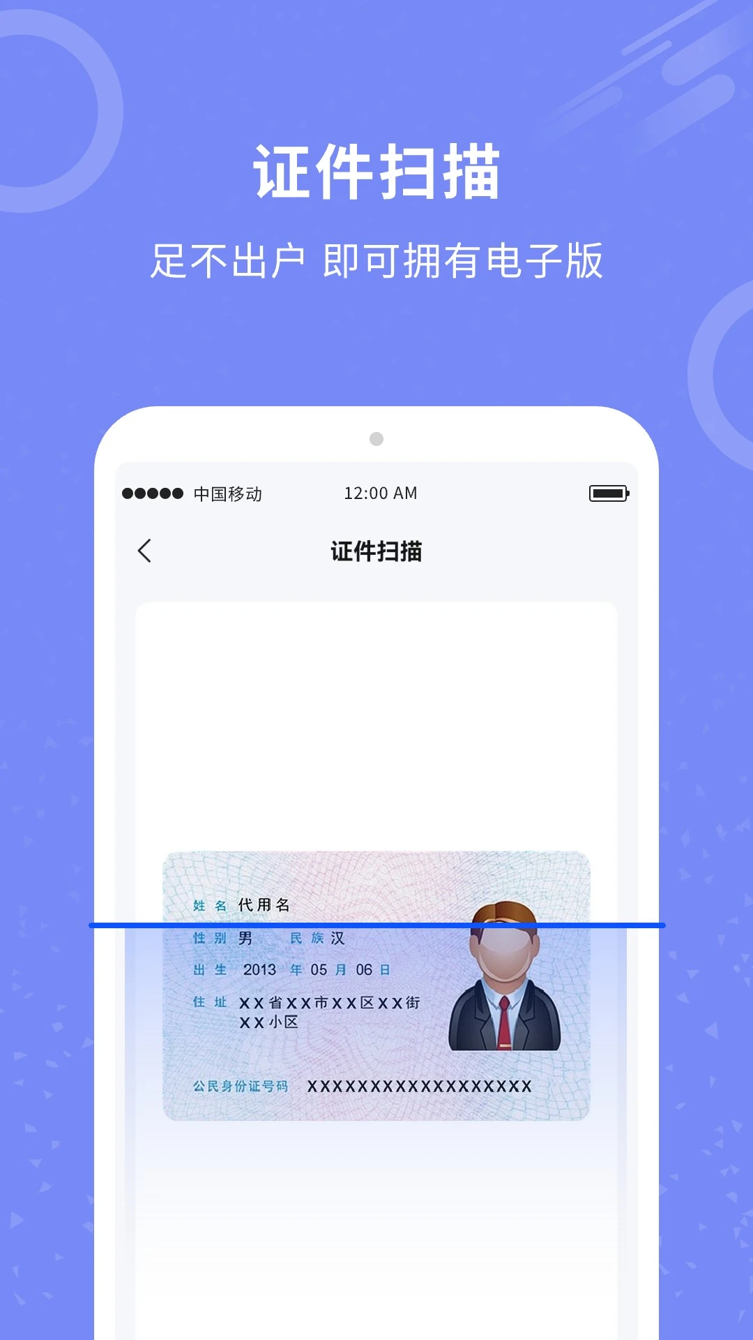 证件扫描王截图