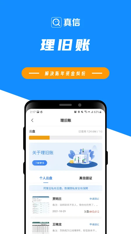 真信截图