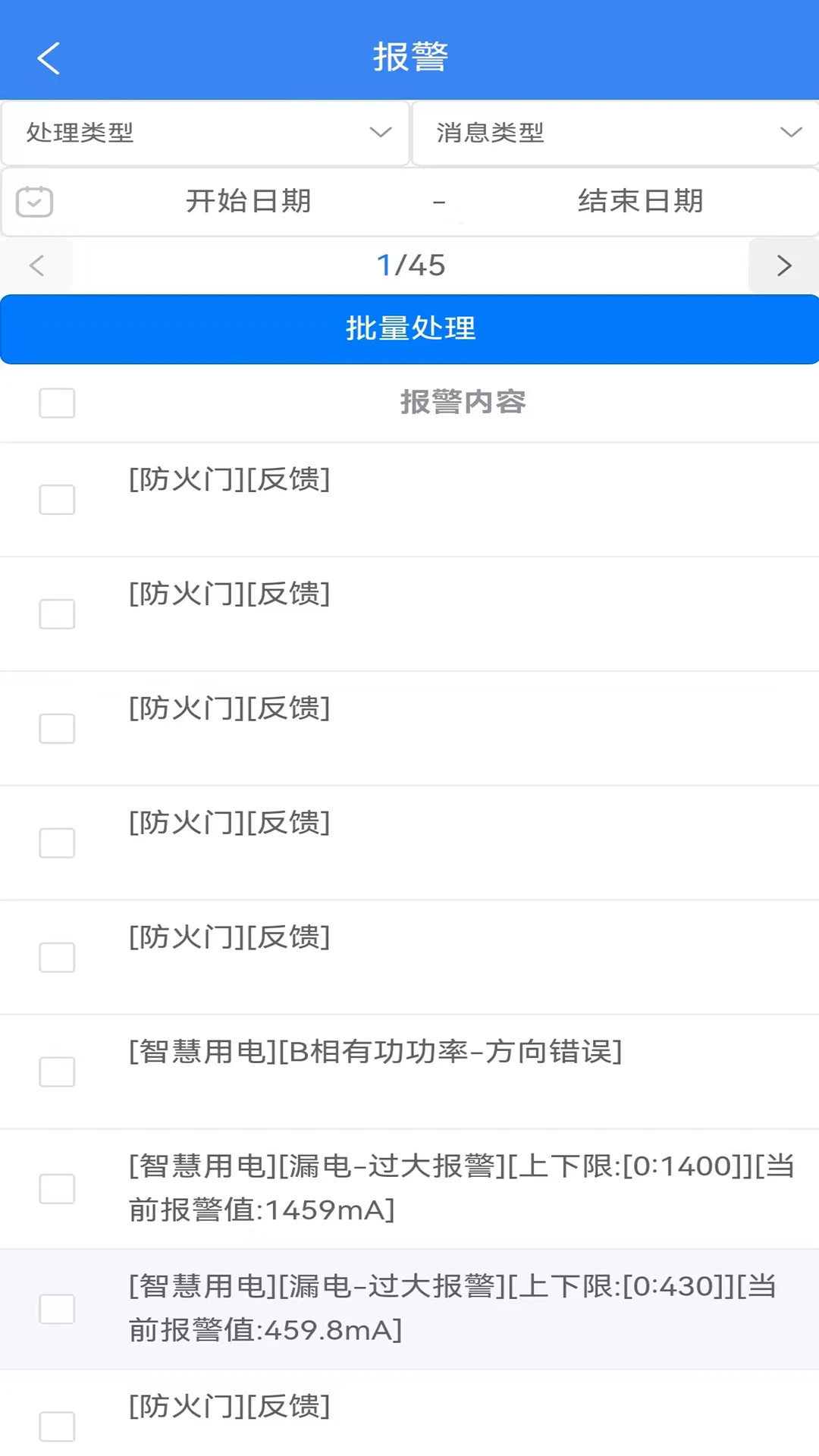 点点建安截图