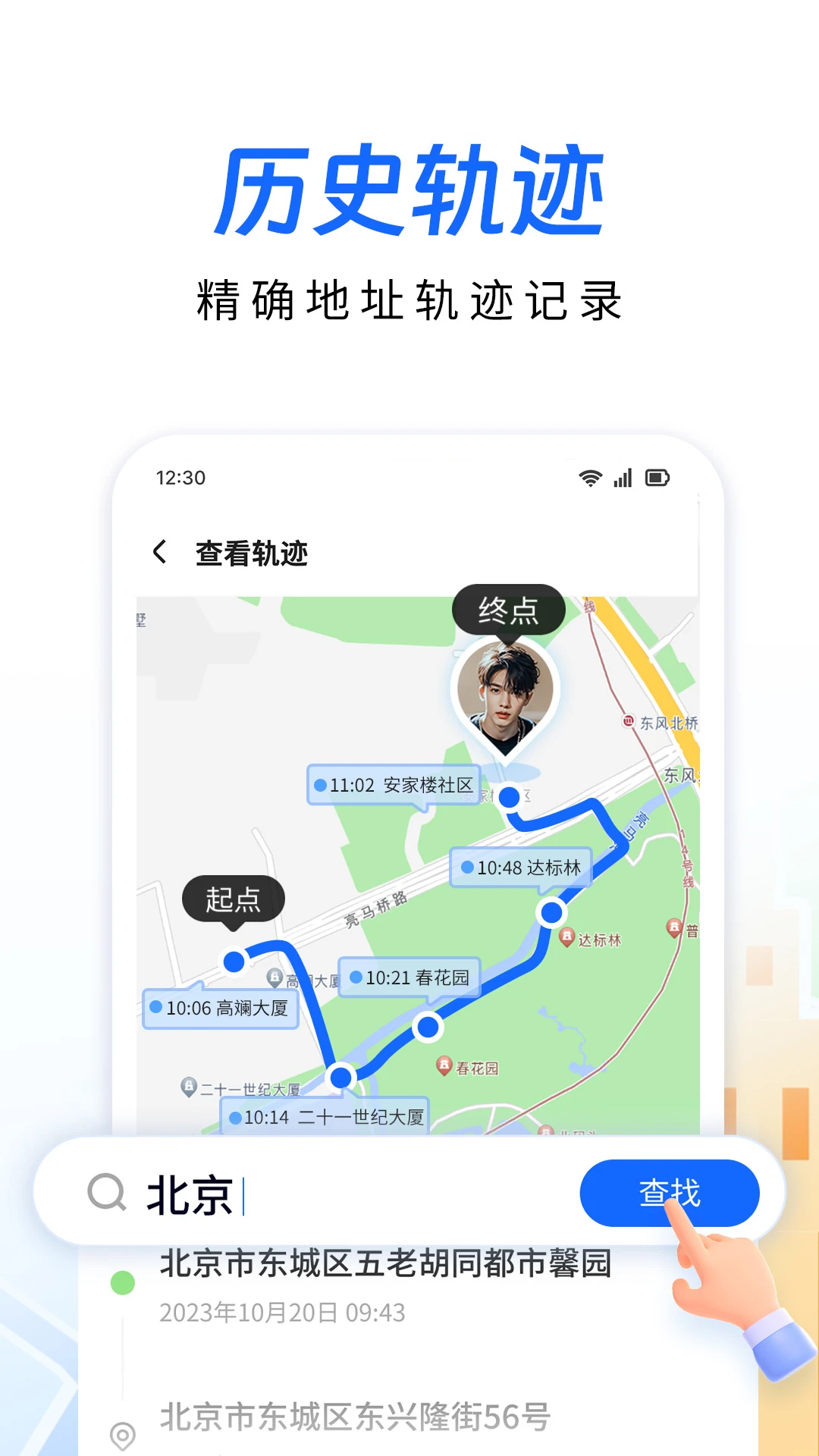 追迹定位手机软件截图