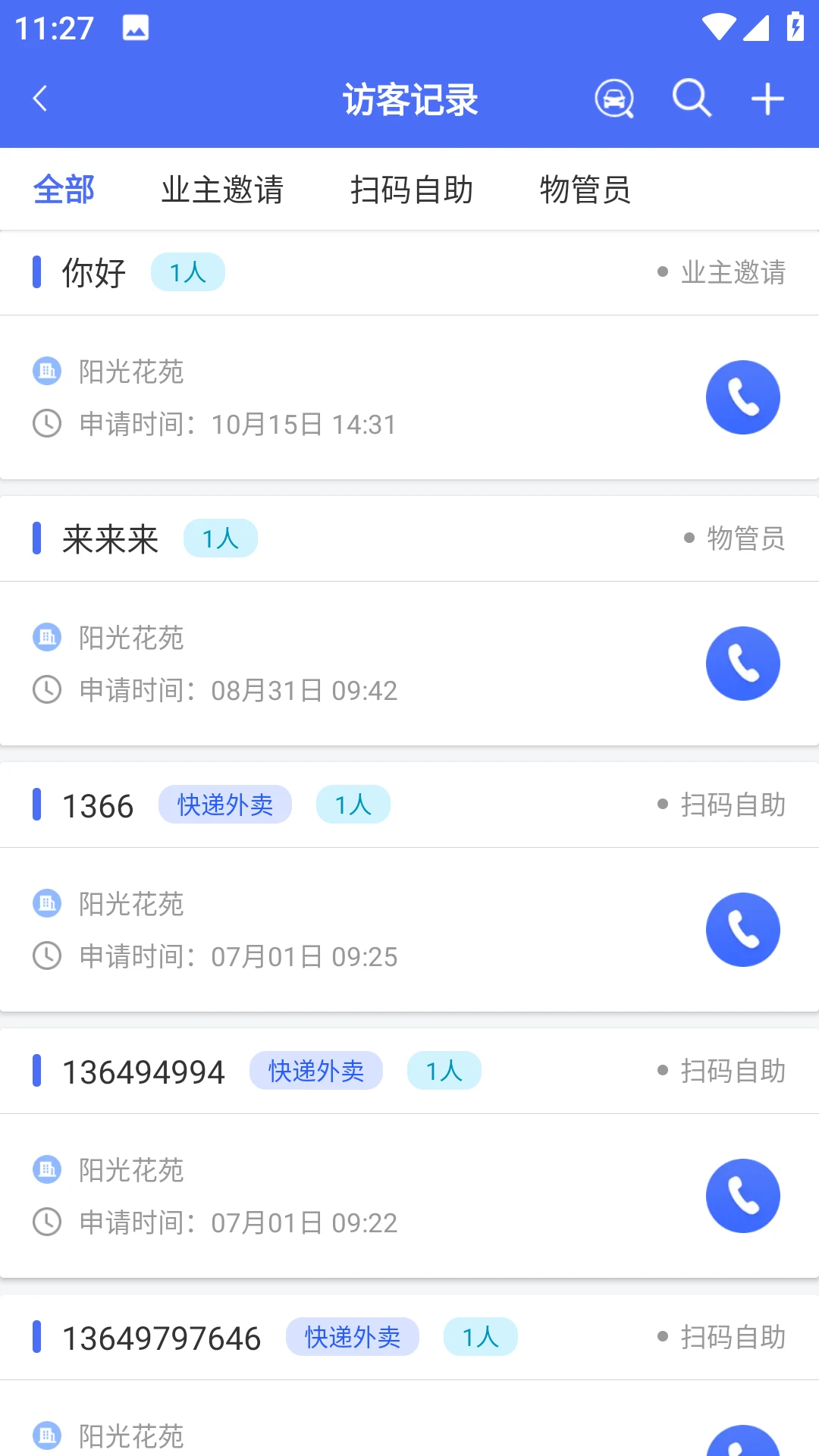 德物管截图