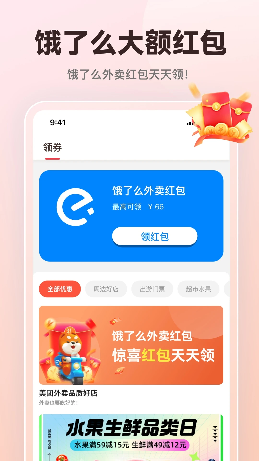 外卖通截图