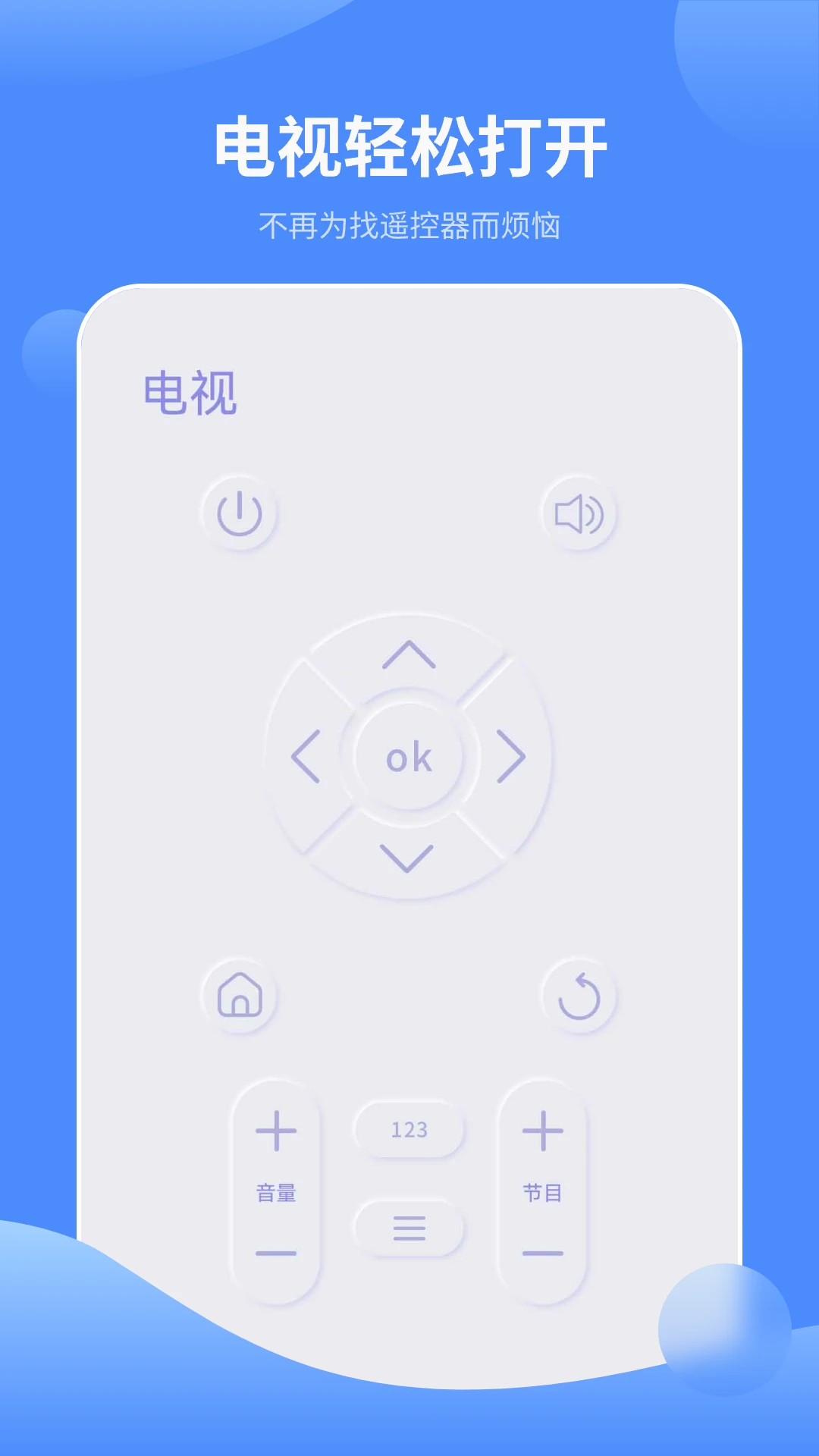 红外遥控器截图