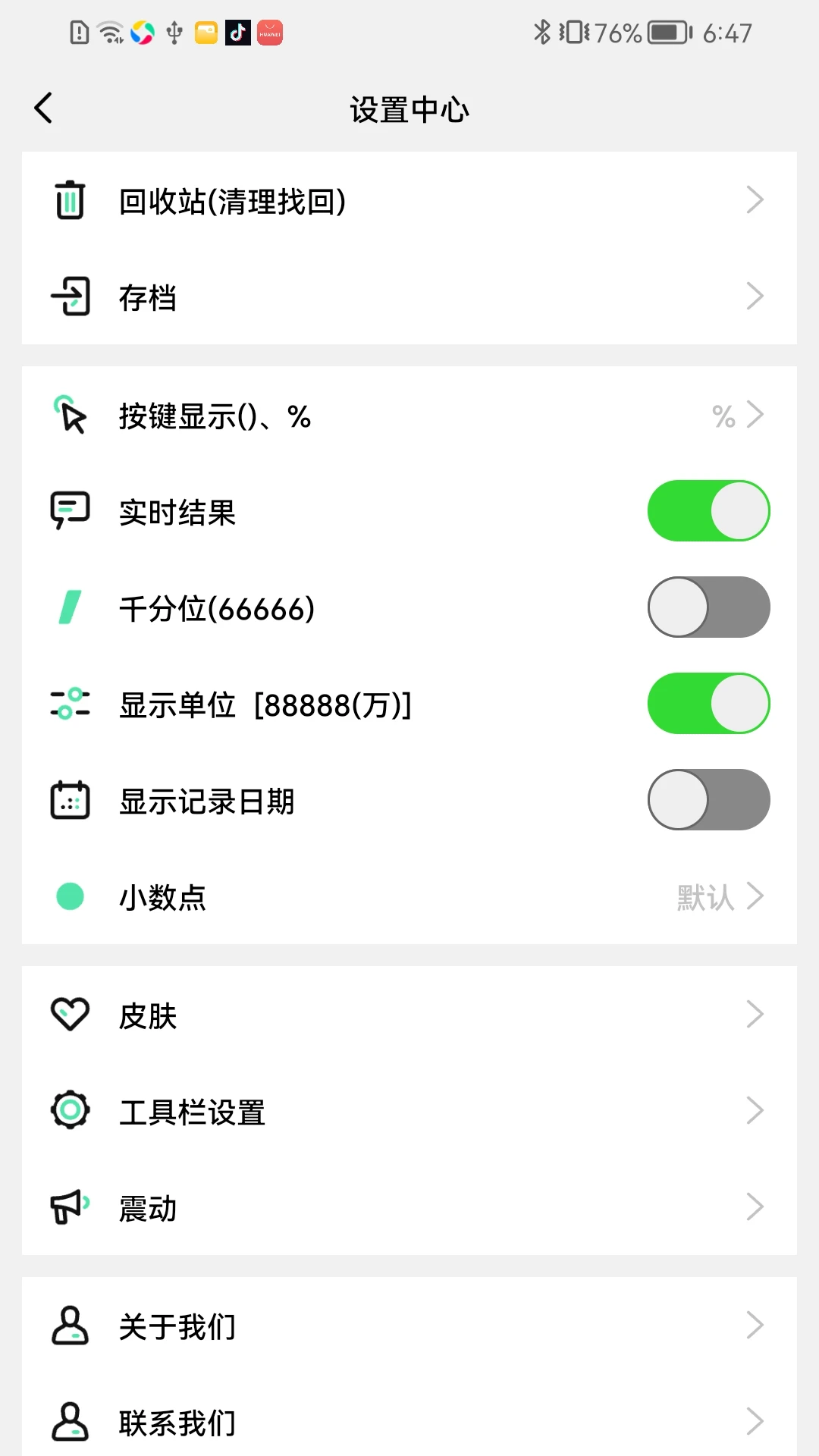 小芳计算器截图