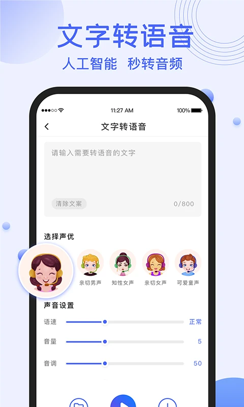 录音转文字提取截图
