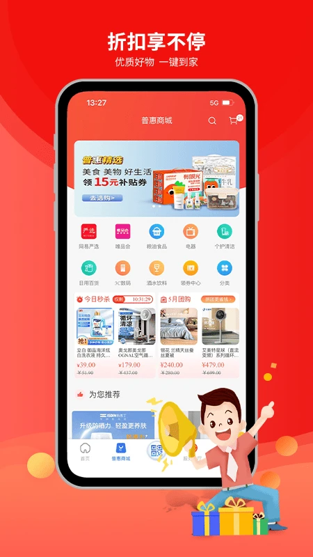 职工普惠截图