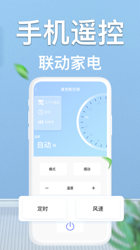 四季空调遥控器截图