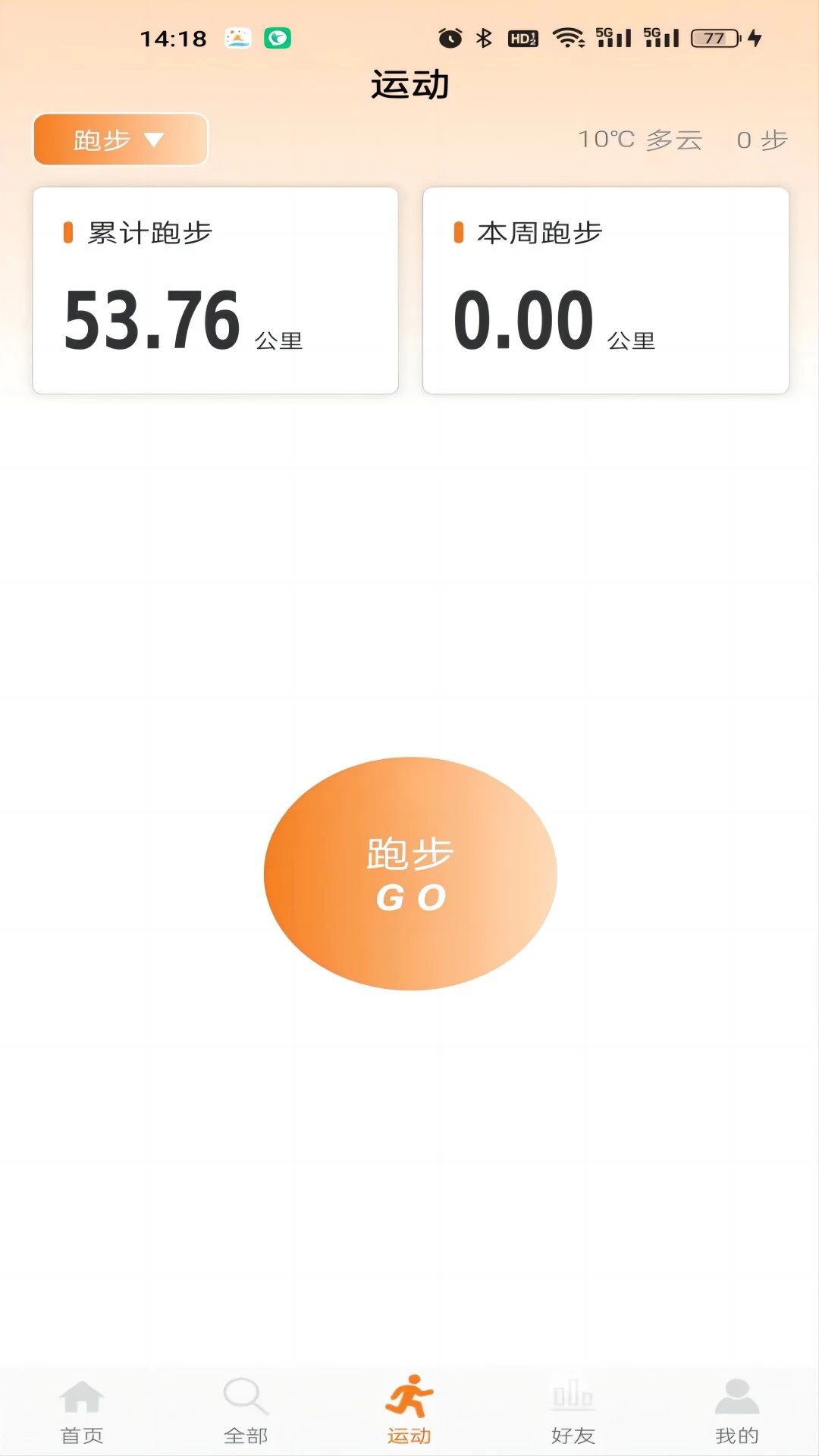 星跑截图