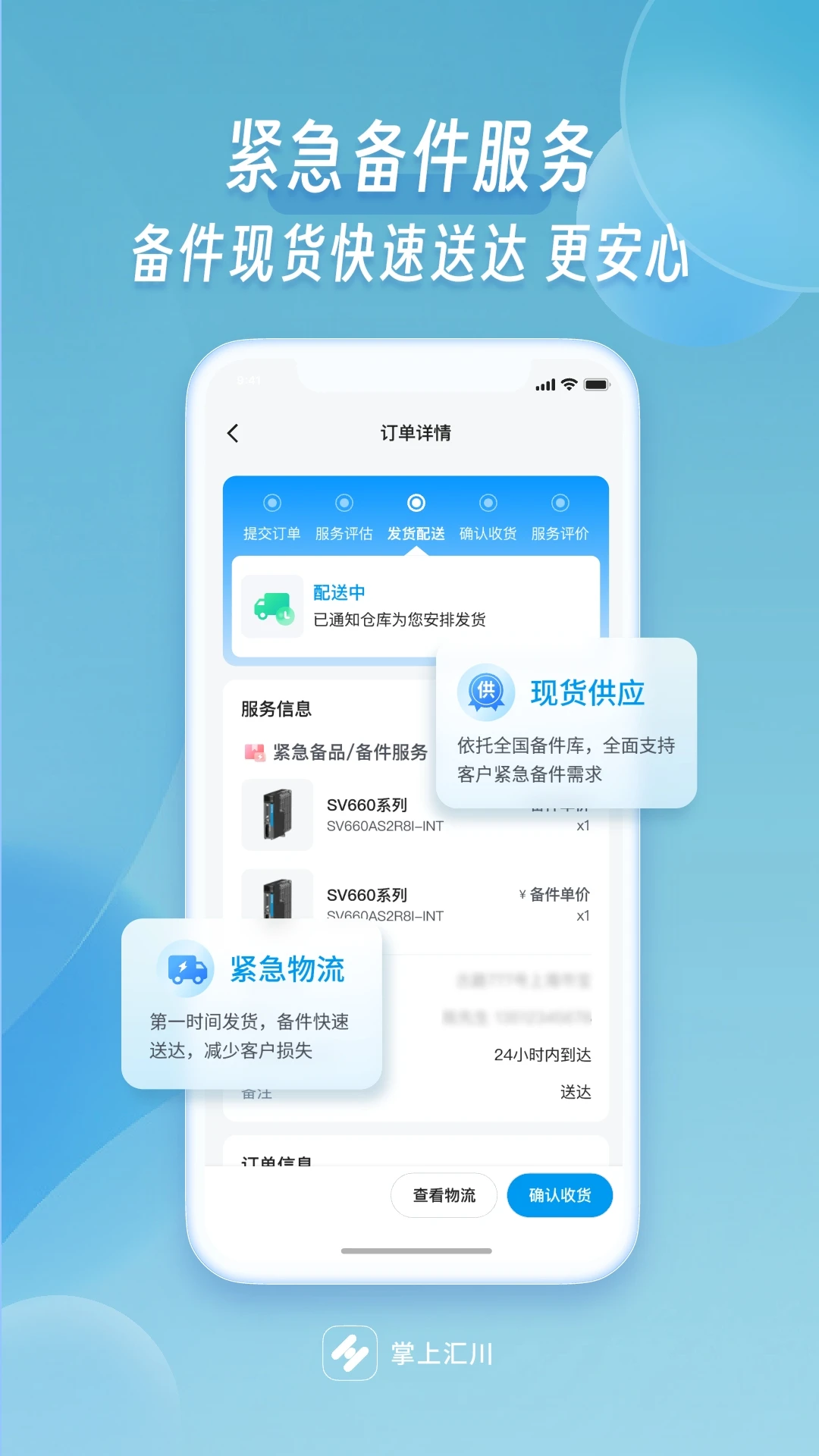 掌上汇川截图