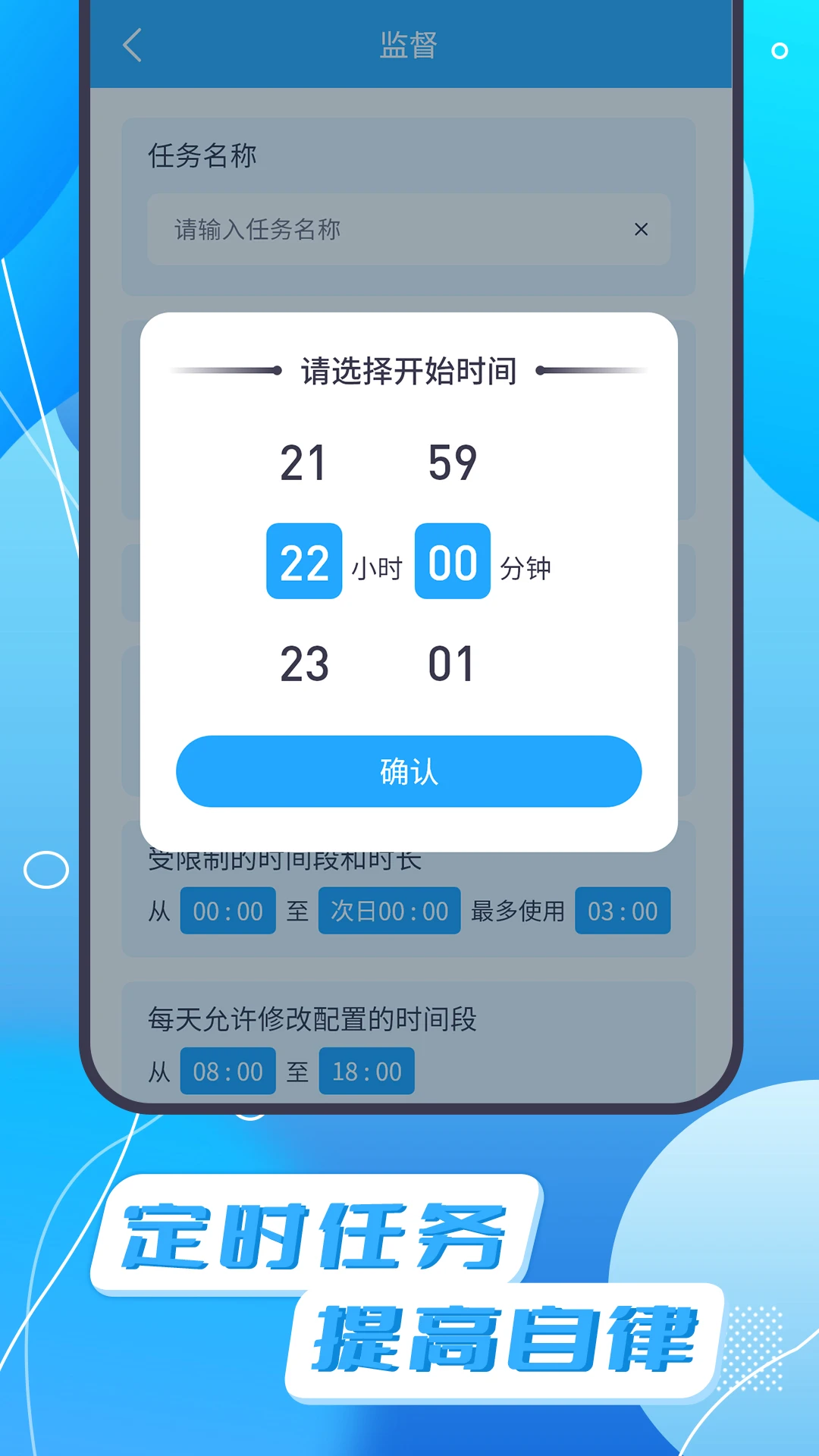 手机使用监督器截图