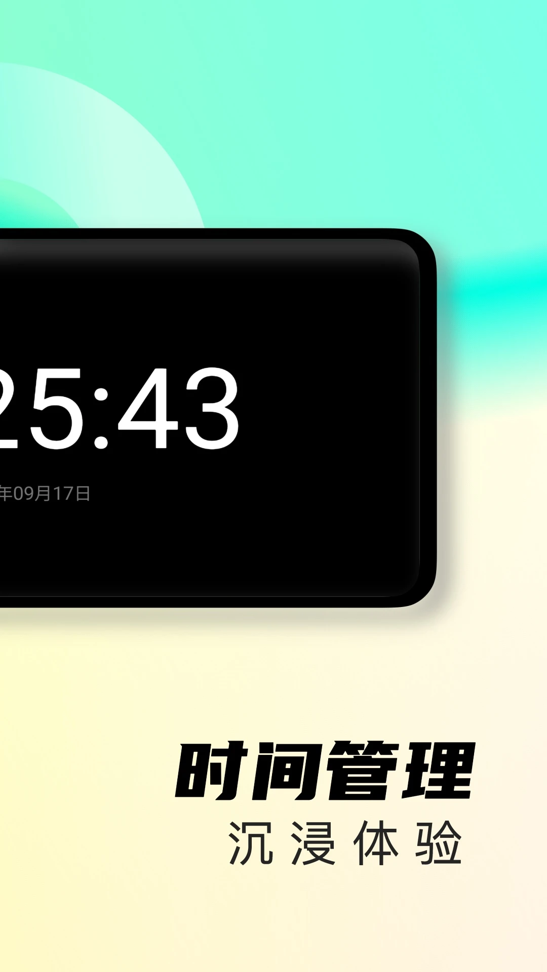 起床闹钟截图