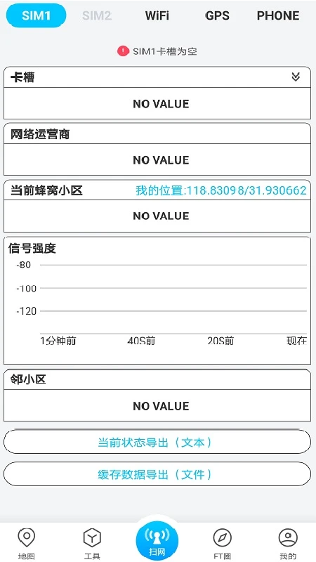 春军扫网截图