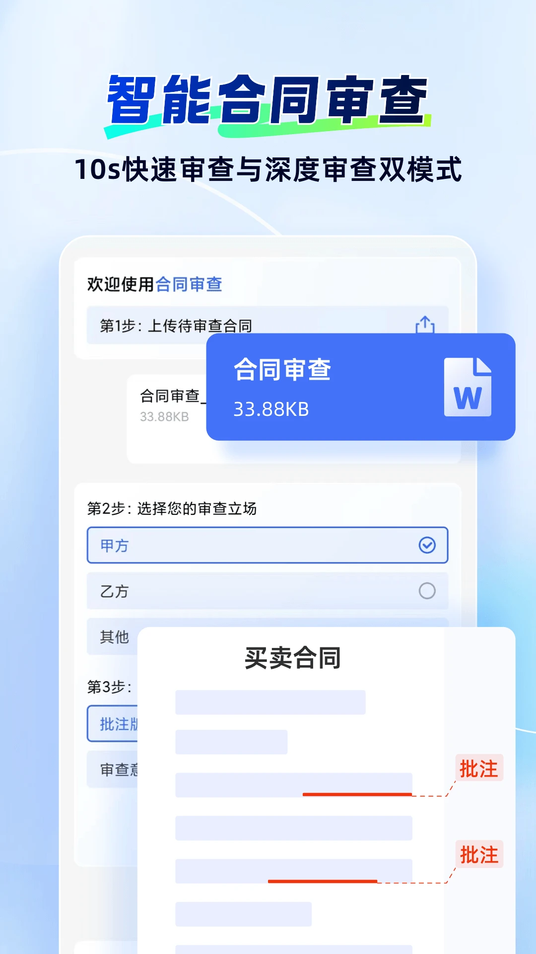 法智截图